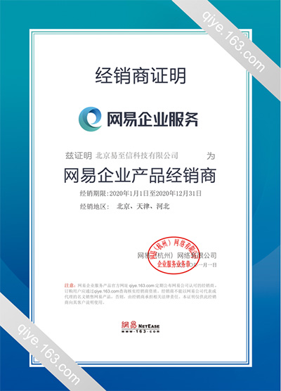 浪卡子网易企业邮箱