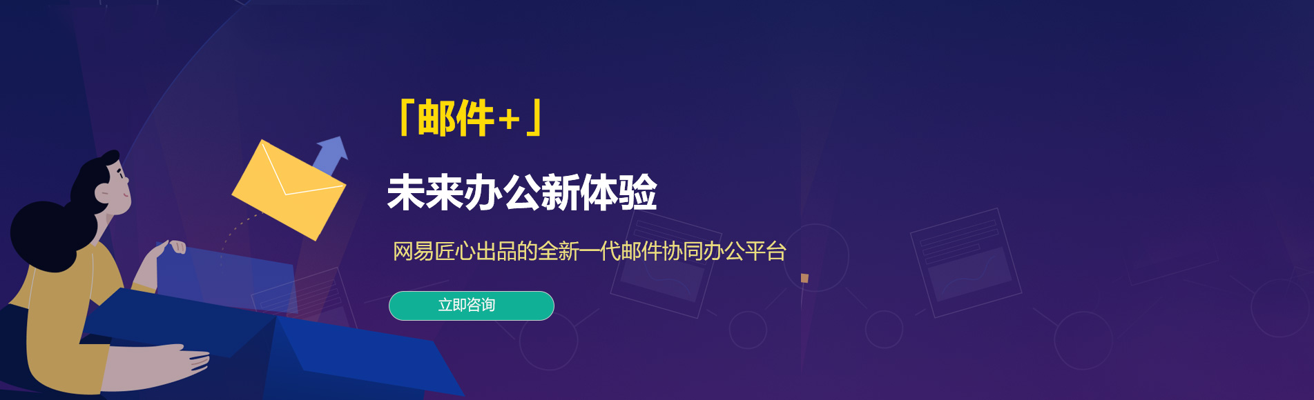 浪卡子网易企业邮箱