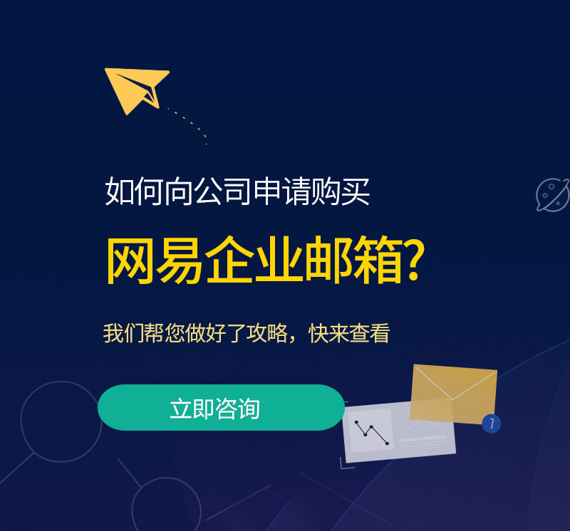 浪卡子网易企业邮箱