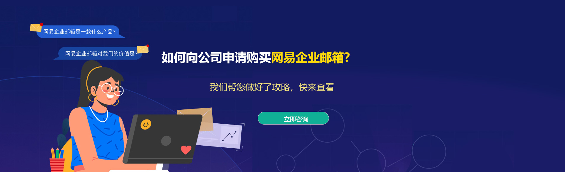浪卡子网易企业邮箱