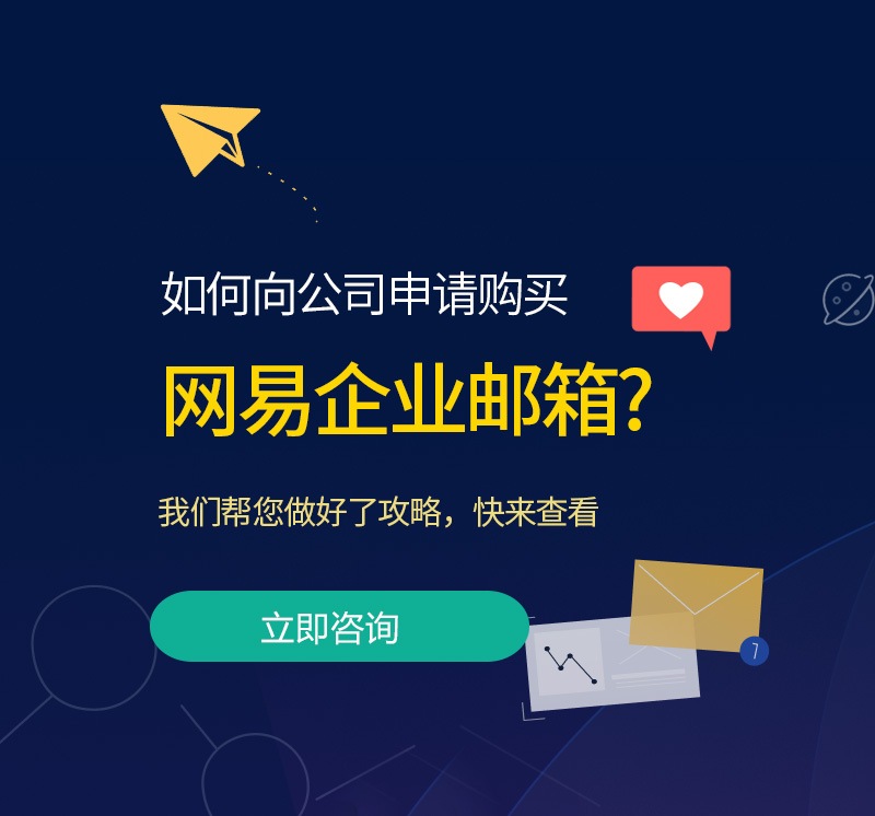 浪卡子网易企业邮箱